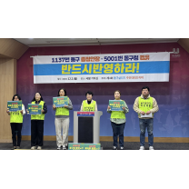 울산 동구주민, '아파트 밀집' 봉수로 노선 확대 촉구