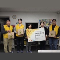 정비사업전문관리기업 빛세움, 안성 리라아동복지관에 '사랑의 한 끼' 전...