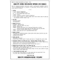 부산 중동5구역 재개발조합 감정평가사 및 정비사업전문관리자 선정