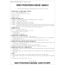 부산 화명2구역 재건축조합 정비사업전문관리자 선정