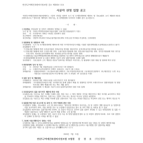 부산 연산5구역 재건축조합 시공자 선정