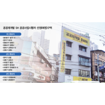 SH 공공재개발 곳곳 주민갈등·사업 차질… 정비사업전문가 맞나?