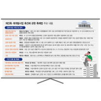 재건축·재개발촉진특례법-하이패스법으로 주목