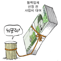 재개발·재건축 협력사 선정前 대여금 수령...추진위원장 뇌물죄로 처벌