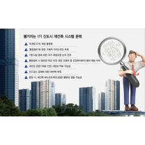 1기 신도시 재건축 이주계획…구체적 로드맵이 없다