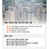 재개발·재건축 '설계VE' 도입될까…쏟아지는