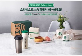 '스타벅스도 새벽 배송으로' SSG닷컴, ‘스타벅스’ 온라인샵 연다