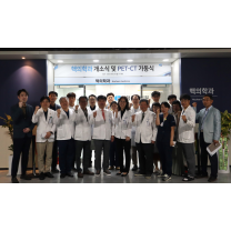 센텀종합병원, 핵의학과 개소식 개최