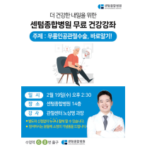 부산 센텀종합병원 건강강좌