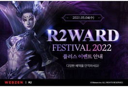 웹젠, ‘R2’에 R2WARD FESTIVAL 2022 플러스 이벤트 진행