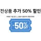 포에버21 심쿵세일, 5