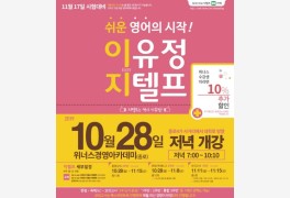 이유정 지텔프 GTELP, 위너스경영아카데미 10월 28일 출강