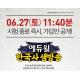 에듀윌 “47회 한국사능력검정시험 ‘가장 빠른 가답안’, 유튜브 생방송에서...