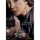 영화 ‘장산범’, 06월