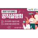 한국장애인고용공단, 공공기관 편 온라인 장애인 공직설명회 개최
