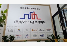 상가114앤브라이트, 제주 부동산 융·복합 그룹 사무실 열고 활동 본격화