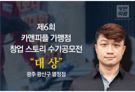 출장스팀세차 '카앤피플', 가맹점 수기 공모전 성료…'광주 광산구 열정점' 대...