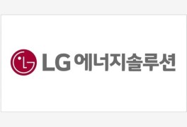 LG에너지솔루션 공모주 상장일 주가 '따상' 기대...언제 팔아야하나?