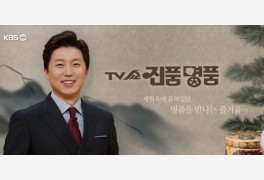 '진품명품' 쇼감정단 송준근·박은하·기성 앤더슨 출연...나이 프로필 화제