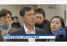안희정, 4일 만기 출소... 부인·김지은 성폭력 사건 재조명