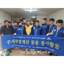 국제로타리 3710지구 광주하남로타리클럽, 저장강박 지적장애 모녀 위해...