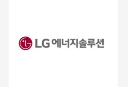 LG엔솔, 발달장애 아동청소년에 예술교육 지원