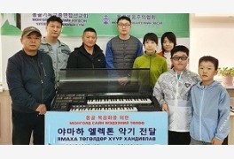 몽기총, 몽골 어린이날(6월 1일) 맞아 피아노와 성경만화 전달