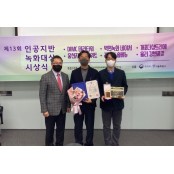 현대엔지니어링, '제13회 인공지반녹화대상' 환경부장관상 수상