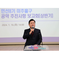 이영훈 미추홀구청장 신년사