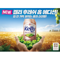 ‘켈리 후레쉬 홉 에디션’ 한정 출시…센텀 신세계서 팝업까지
