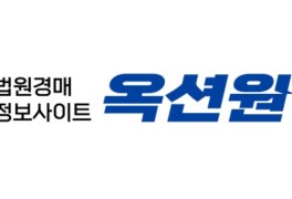법원경매정보플랫폼 ‘굿옥션’, 새 브랜드 네임 ‘옥션원’ 론칭