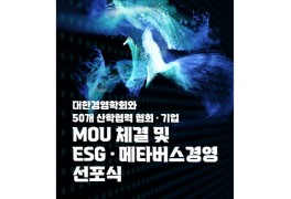 ‘대한민국 ESG·메타버스포럼’ 오는 18일 출범식 개최