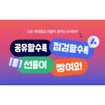 아파트아이, ‘모바일 소방 세대점검’ 이벤트 진행