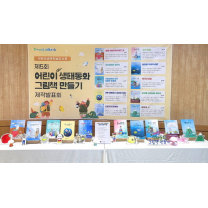 광주 서구, '어린이 생태동화 그림책 만들기' 완성