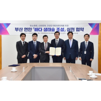 신세계, 부산시와 부산연안 '바다 생태숲 조성' 실천 협약 체결