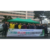 광주시, 아파트 공동배기구 등 가스 안전점검