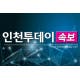 [2보]‘코로나 19‘ 인천
