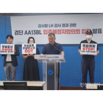 '주차장 붕괴' 검단아파트 입주예정자들
