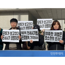 전세사기 첫 대법원 판결에 쏠리는 시선··· 인천서도