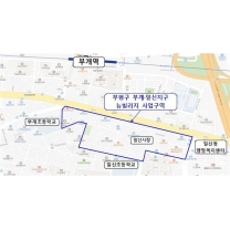 인천 부평·남동 '뉴빌리지', 계양 '도시재생사업' 선정