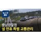 [오늘의 이슈] 설 연휴