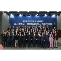 부산시-부산상의, 글로벌 허브도시 조성 공동선언문 채택