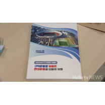 구덕운동장 아파트 건립 반대 시민 운동 백서 발간