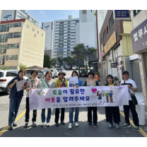 광주 동구 지산2동 명예 사회복지공무원 캠페인