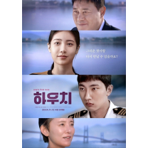 영화 '하우치', 부산 해운대 롯데시네마 센텀시티점서 시사회 예정