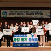 한국환경공단, ESG 혁신 우수사례 경진대회 '공감 찾기 콘서트' 개최