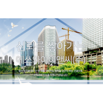 에쓰와이이앤씨, 양산·대구 공사 불공정하도급 피고발