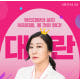 아리따움 대란, 벌써