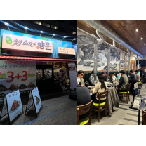 숯불소갈비 전문 브랜드 남영동양문, 대구신월성점 오픈