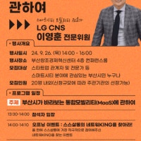 부산시-부산창경, '제4회 스마트시티 스타트업 살롱' 운영